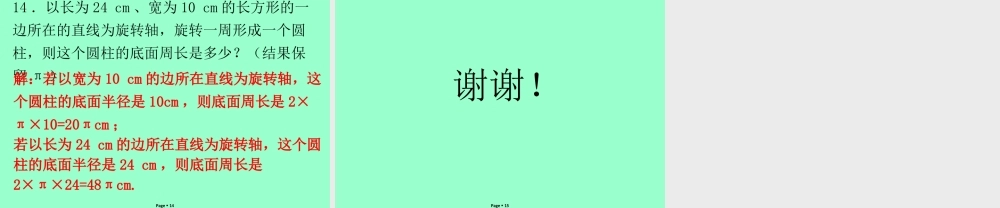 七年级数学上册 第一章 丰富的图形世界 第2课时 生活中的立体图形(2)(学案本)课件 (新版)北师大版 课件