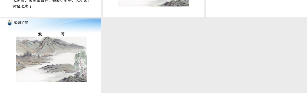 (课件直通车)八年级语文上册 陋室铭2课件 人教新课标版 课件