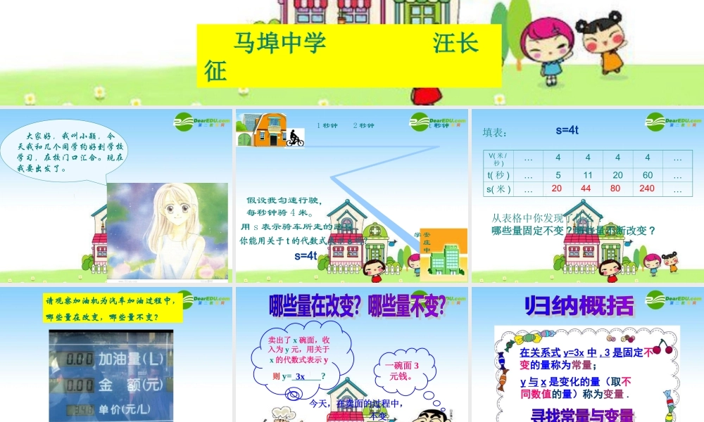 7.1常量与变量 八年级数学常量与变量 课件 青岛版 八年级数学常量与变量 课件 青岛版