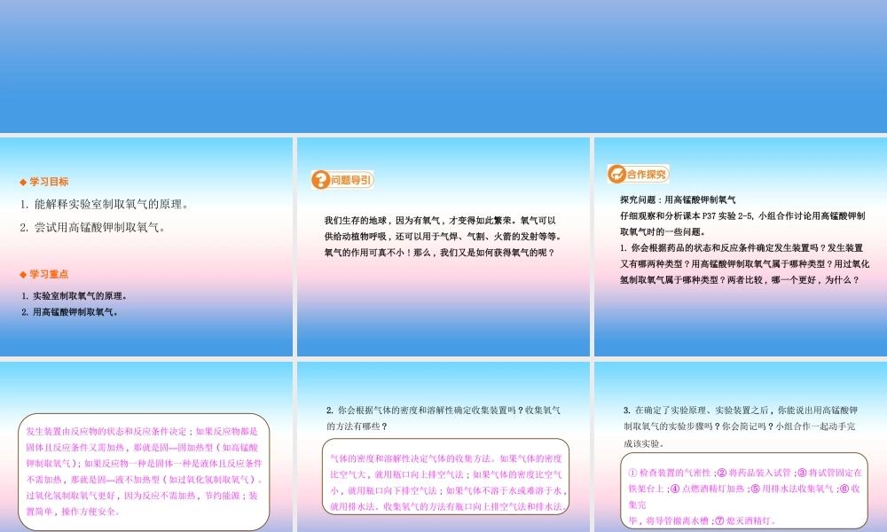 九年级化学上册 第二单元 我们周围的空气 课题3 制取氧气(第1课时)高效课堂课件 (新版)新人教版 课件