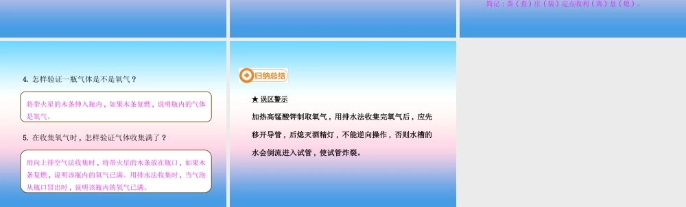 九年级化学上册 第二单元 我们周围的空气 课题3 制取氧气(第1课时)高效课堂课件 (新版)新人教版 课件