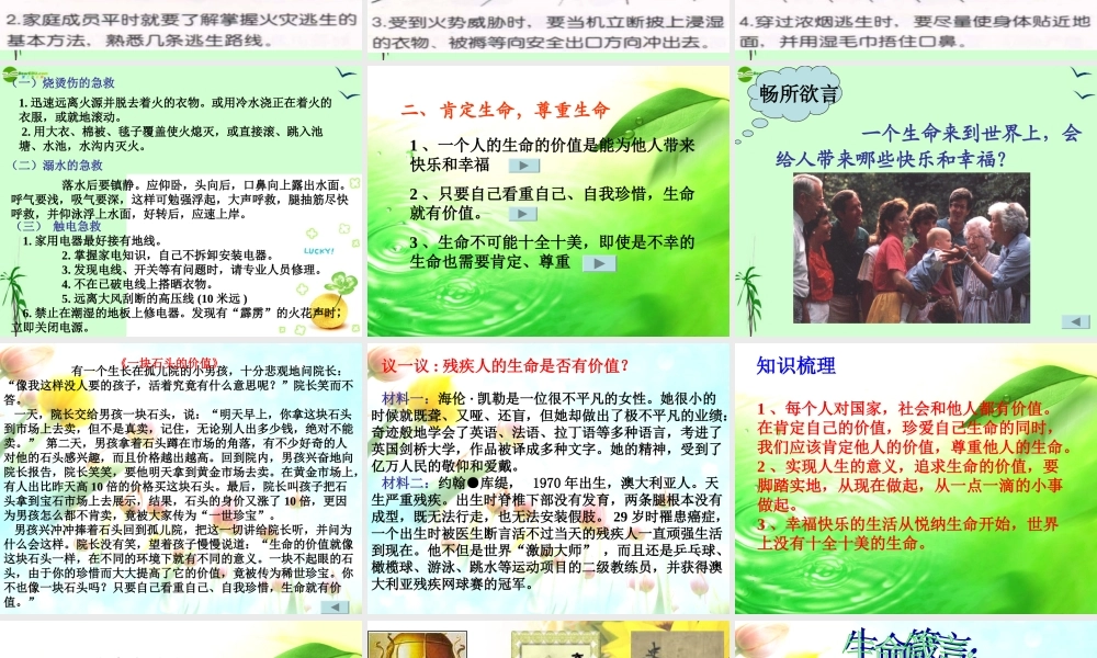 七年级政治上册 3.3(让生命之花绽放)课件 人教新课标版 课件
