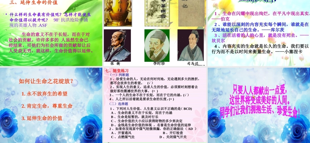 七年级政治上册 3.3(让生命之花绽放)课件 人教新课标版 课件