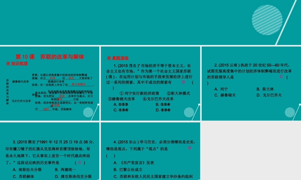 九年级历史下册 第10课 社会主义国家的改革课件 新人教版 课件