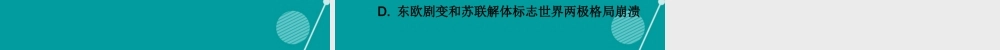 九年级历史下册 第10课 社会主义国家的改革课件 新人教版 课件