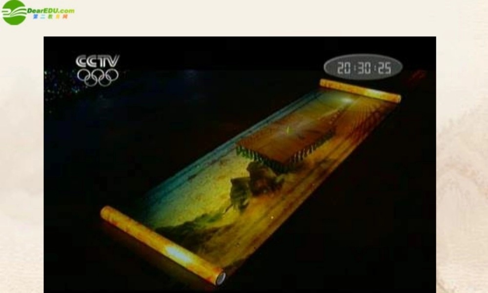 七年级历史上册 汉通西域和丝绸之路课件 人教新课标版 课件