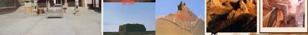 七年级历史上册 汉通西域和丝绸之路课件 人教新课标版 课件
