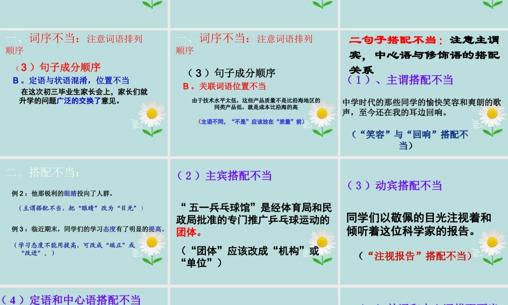 中考语文 修改病句复习课件 新人教版 课件