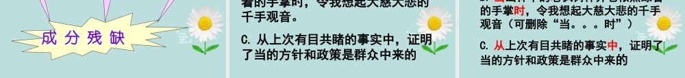 中考语文 修改病句复习课件 新人教版 课件