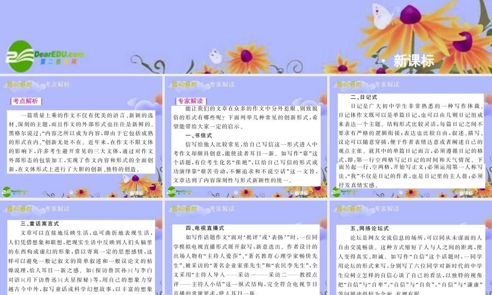 中考语文复习方案 (让形式创新起来)课件 人教新课标版 课件