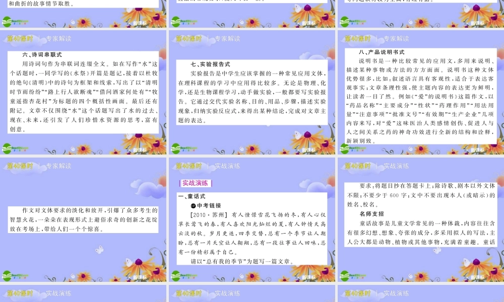 中考语文复习方案 (让形式创新起来)课件 人教新课标版 课件