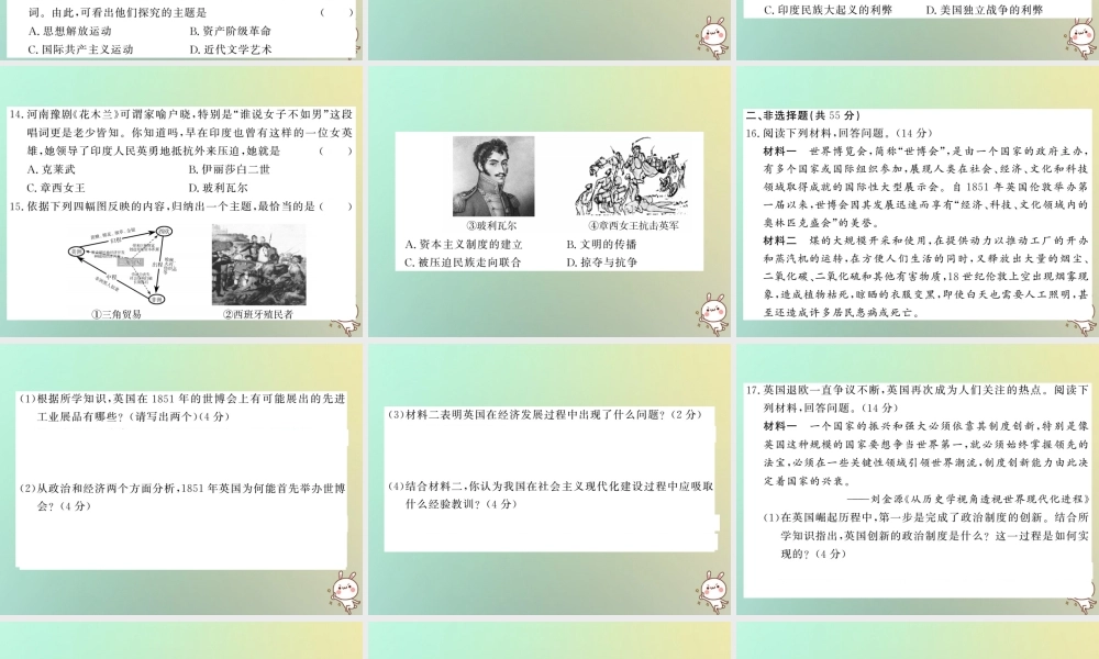 九年级历史上册 第五单元 工业化时代的来临和马克思主义的诞生综合测试卷课件 岳麓版 课件