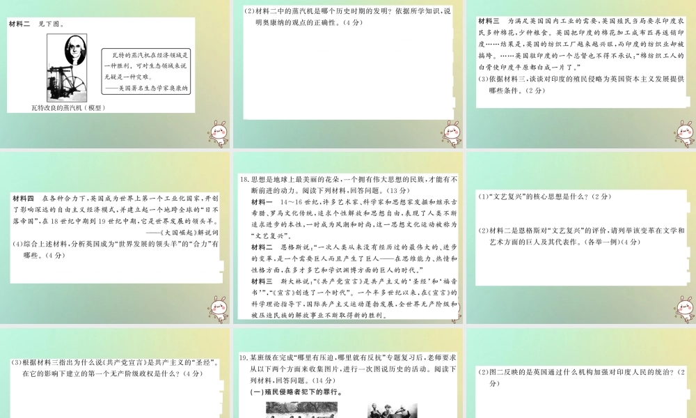 九年级历史上册 第五单元 工业化时代的来临和马克思主义的诞生综合测试卷课件 岳麓版 课件