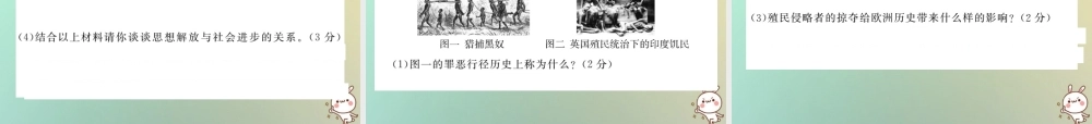 九年级历史上册 第五单元 工业化时代的来临和马克思主义的诞生综合测试卷课件 岳麓版 课件