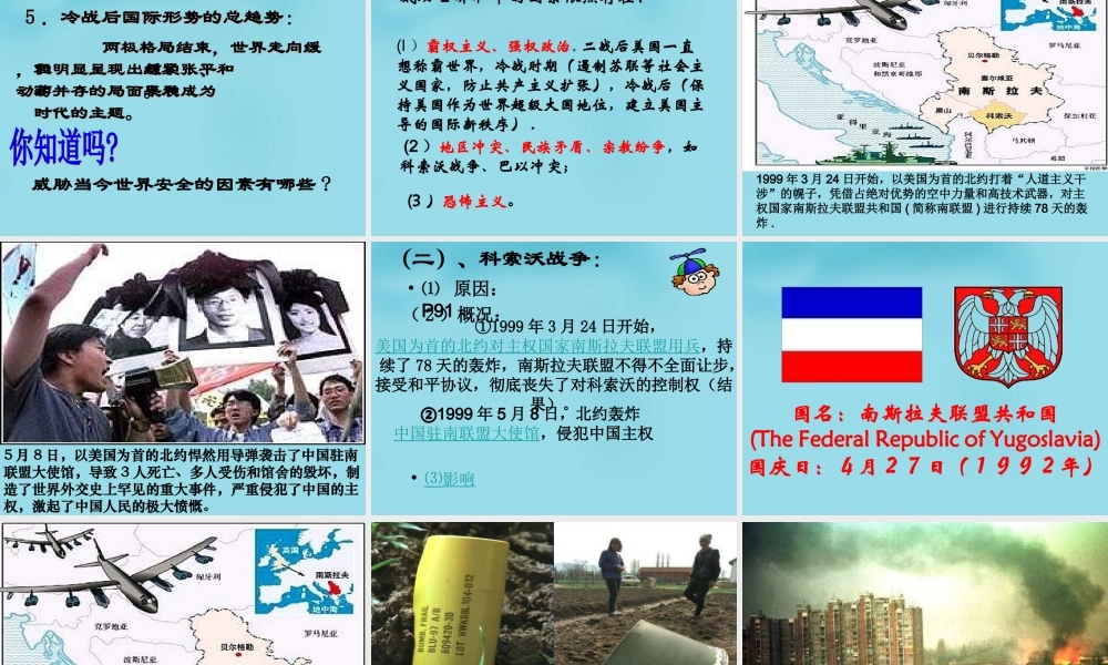 九年级历史下册 15 世界政治格局的多极化趋势课件 新人教版 课件