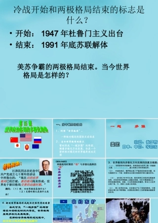 九年级历史下册 15 世界政治格局的多极化趋势课件 新人教版 课件
