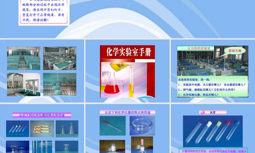 九年级化学上册 13(化学之旅)同步授课课件 鲁教版 课件