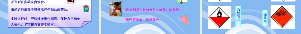 九年级化学上册 13(化学之旅)同步授课课件 鲁教版 课件