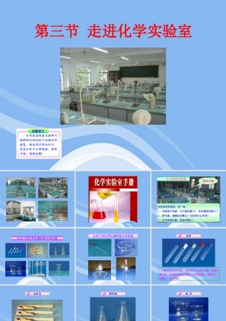 九年级化学上册 13(化学之旅)同步授课课件 鲁教版 课件