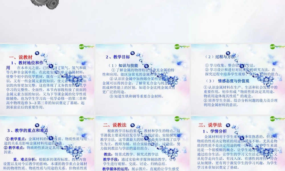 九年级化学下册 第八单元课题一(金属材料)课件 人教新课标版 课件