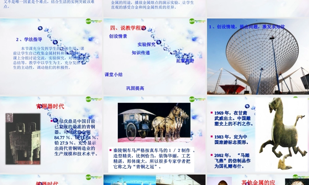 九年级化学下册 第八单元课题一(金属材料)课件 人教新课标版 课件