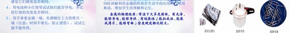 九年级化学下册 第八单元课题一(金属材料)课件 人教新课标版 课件