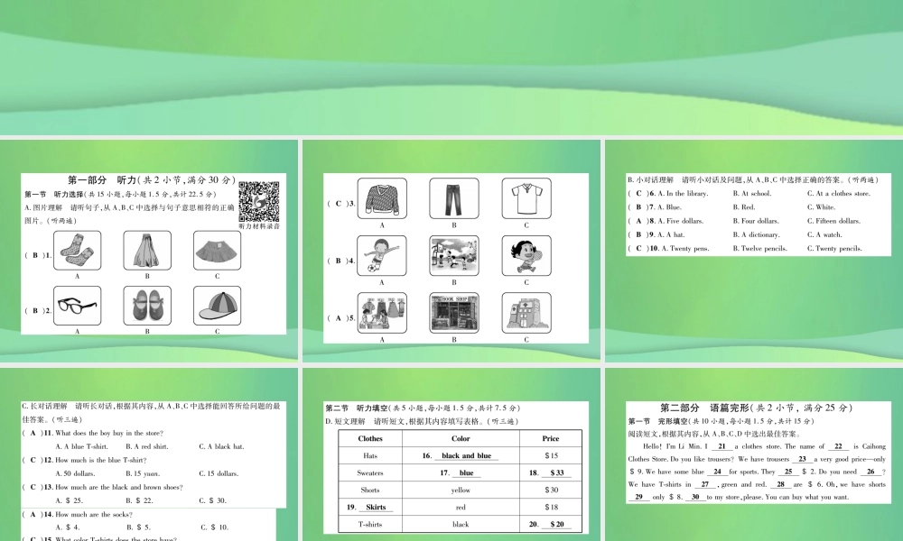 (遵义专版)秋七年级英语上册 Unit 7 How much are these socks达标测试卷习题课件 (新版)人教新目标版 课件
