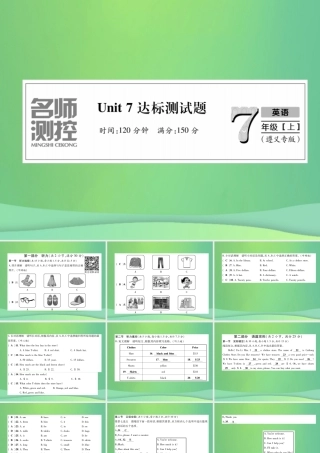 (遵义专版)秋七年级英语上册 Unit 7 How much are these socks达标测试卷习题课件 (新版)人教新目标版 课件
