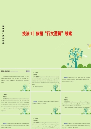 (浙江专版)高考英语二轮复习 专题6 阅读七选五 技法1 依据 行文逻辑 线索课件
