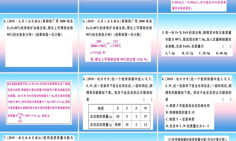 九年级化学下册 摸底集训篇 卷四 化学一般计算题习题课件 新人教版 课件
