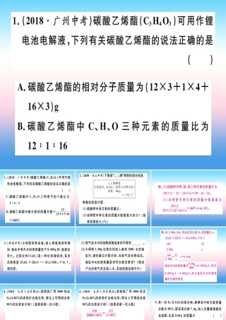 九年级化学下册 摸底集训篇 卷四 化学一般计算题习题课件 新人教版 课件