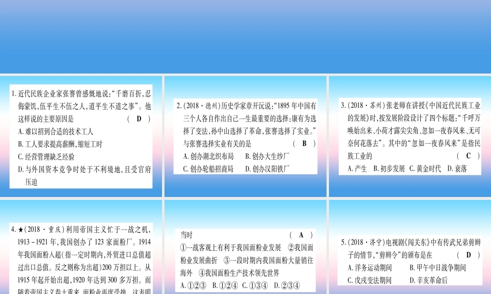 (甘肃专用)中考历史总复习 第一篇 考点系统复习 板块二 中国近代史 主题八 近代经济、社会生活与教育文化事业的发展(精练)课件