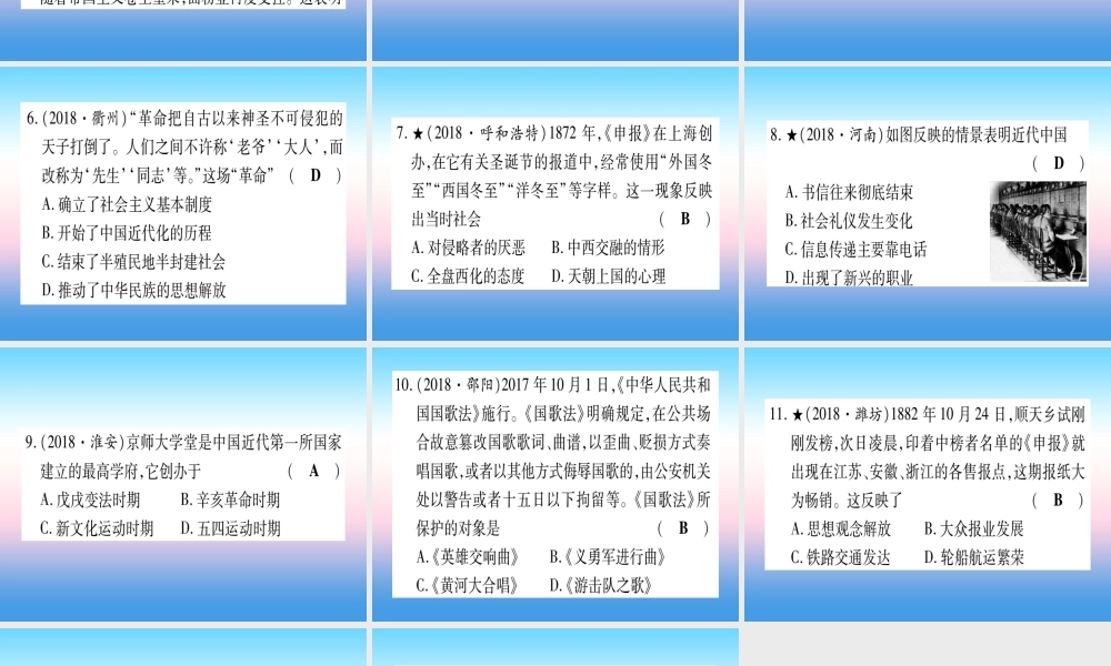(甘肃专用)中考历史总复习 第一篇 考点系统复习 板块二 中国近代史 主题八 近代经济、社会生活与教育文化事业的发展(精练)课件