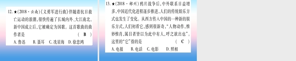 (甘肃专用)中考历史总复习 第一篇 考点系统复习 板块二 中国近代史 主题八 近代经济、社会生活与教育文化事业的发展(精练)课件