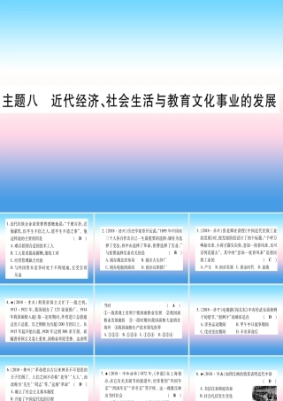 (甘肃专用)中考历史总复习 第一篇 考点系统复习 板块二 中国近代史 主题八 近代经济、社会生活与教育文化事业的发展(精练)课件