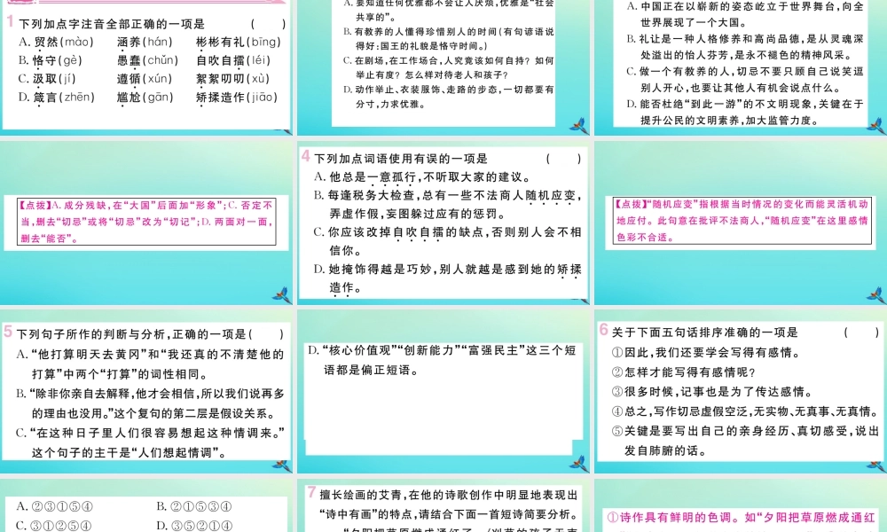 (黄冈专版)九年级语文上册 第二单元 8 论教养作业课件 新人教版 课件