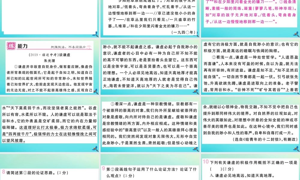 (黄冈专版)九年级语文上册 第二单元 8 论教养作业课件 新人教版 课件