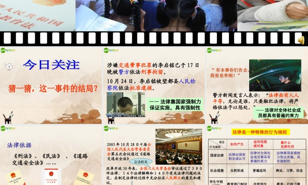 七年级政治下册 走近法律课件 人教新课标版 课件