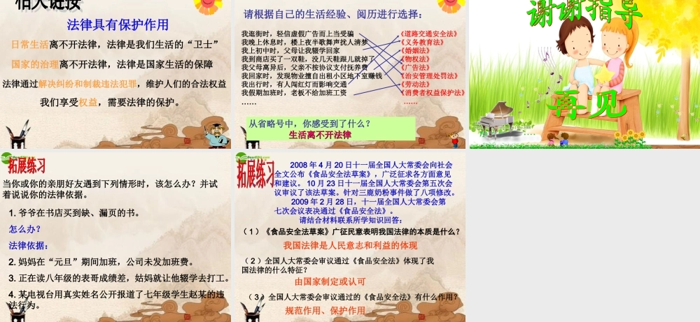 七年级政治下册 走近法律课件 人教新课标版 课件