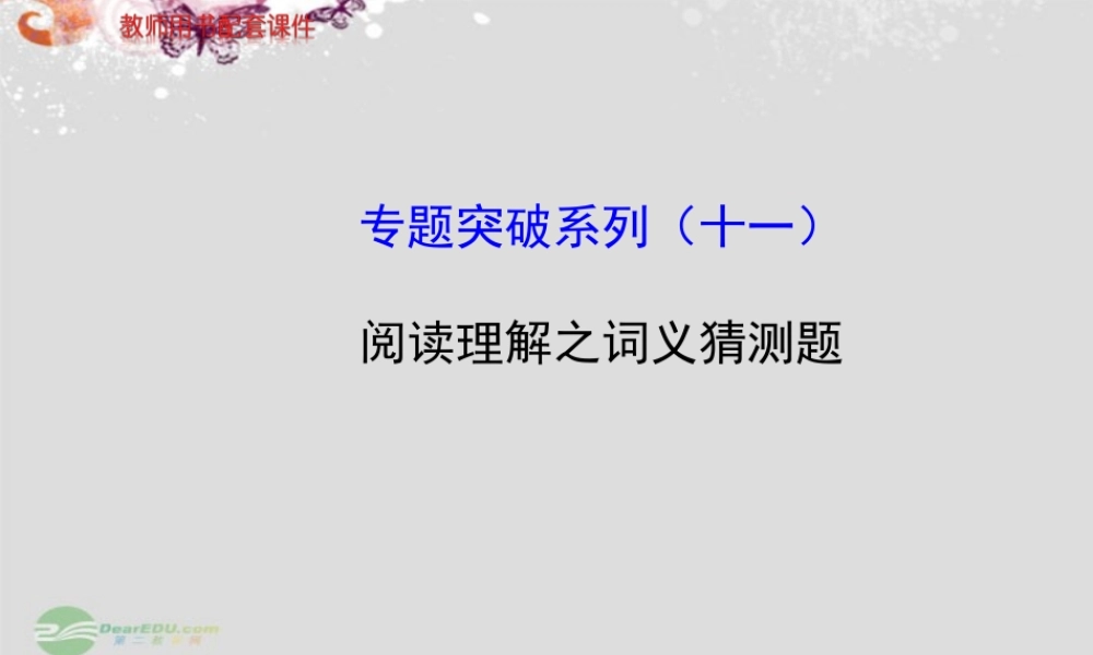 (江苏专用)高考英语 专题突破系列课件十一 牛津版 课件