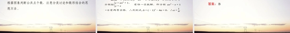 9直线与圆锥曲线的位置关系课件 新人教A版 课件