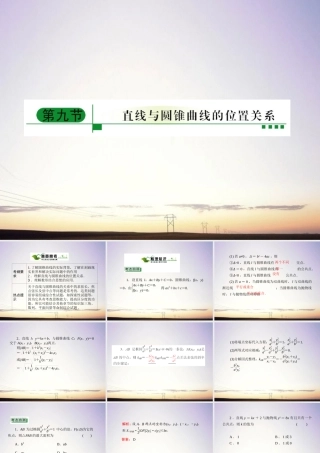 9直线与圆锥曲线的位置关系课件 新人教A版 课件