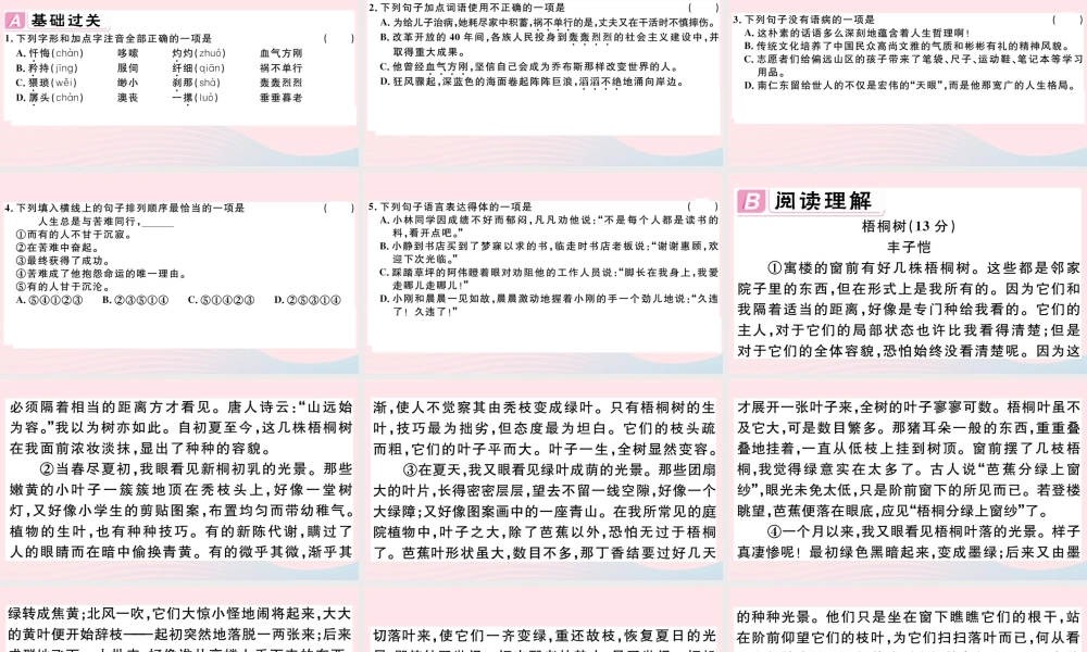 (江西专版)文下册 第五单元 18 一棵小桃树习题课件 新人教版 课件