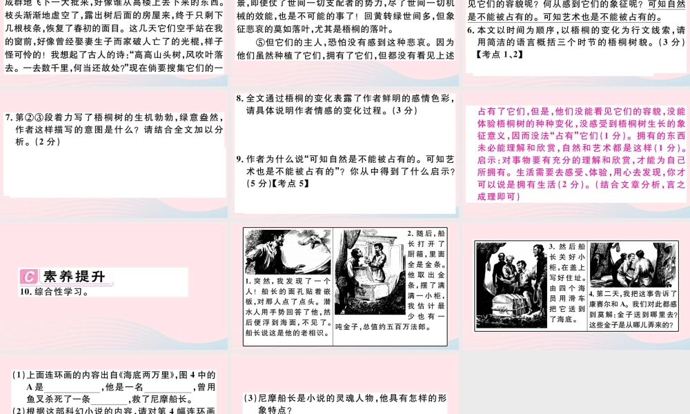 (江西专版)文下册 第五单元 18 一棵小桃树习题课件 新人教版 课件