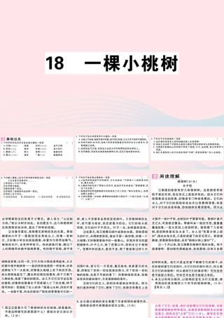 (江西专版)文下册 第五单元 18 一棵小桃树习题课件 新人教版 课件