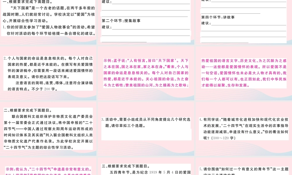 (武汉专版)八年级语文下册 专题十 综合性学习习题课件 新人教版 课件