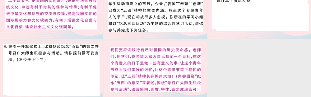 (武汉专版)八年级语文下册 专题十 综合性学习习题课件 新人教版 课件
