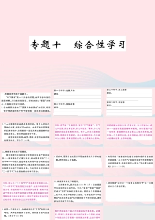 (武汉专版)八年级语文下册 专题十 综合性学习习题课件 新人教版 课件
