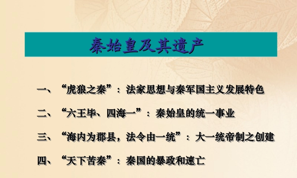 七年级历史上册 第11课 汉武帝的文治武功 西汉从无为走向全盛素材 川教版 素材