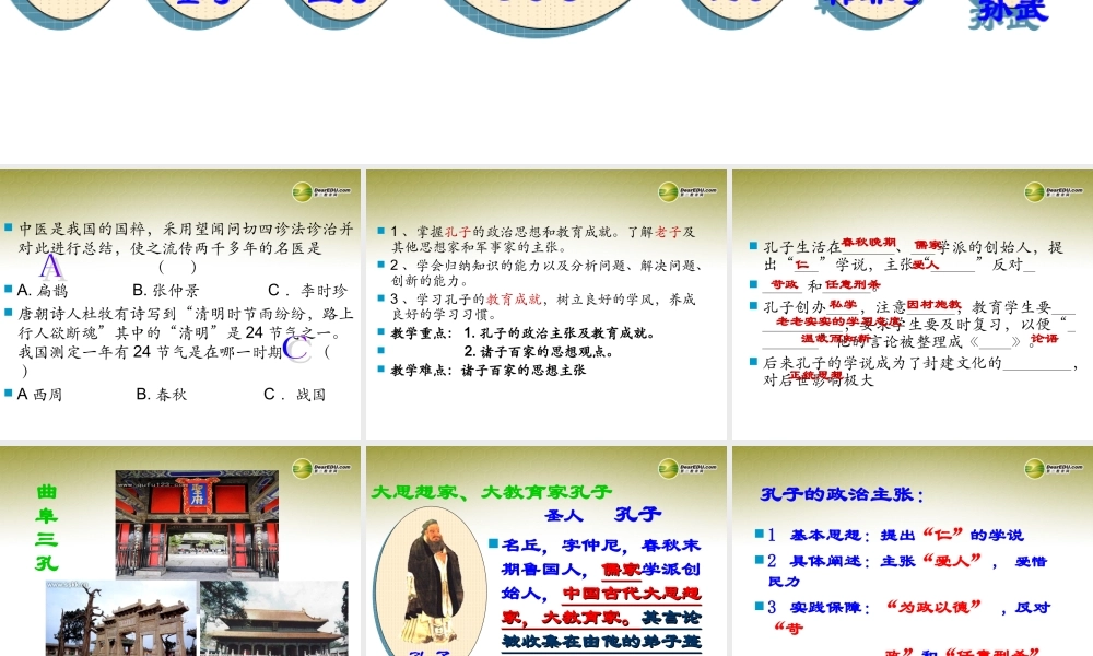 七年级历史上册 第九课 中华文化的勃兴(二)课件 新人教版 课件